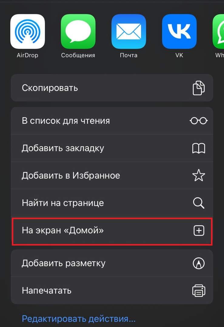 Добавить на экран Домой
